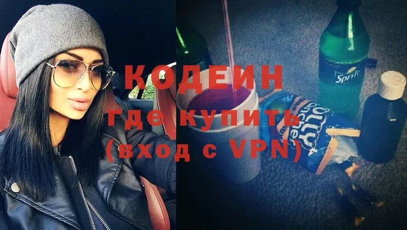 Кодеин Purple Drank  Павловский Посад 